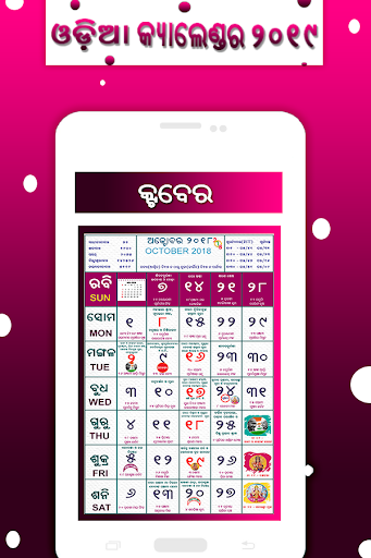 Odia Calendar 2020  Oriya Calendar 2020