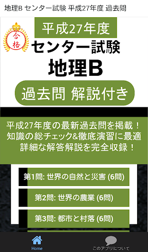 地理B センター試験 平成27年 過去問 解説付き 大学受験