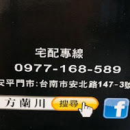 方蘭川布丁