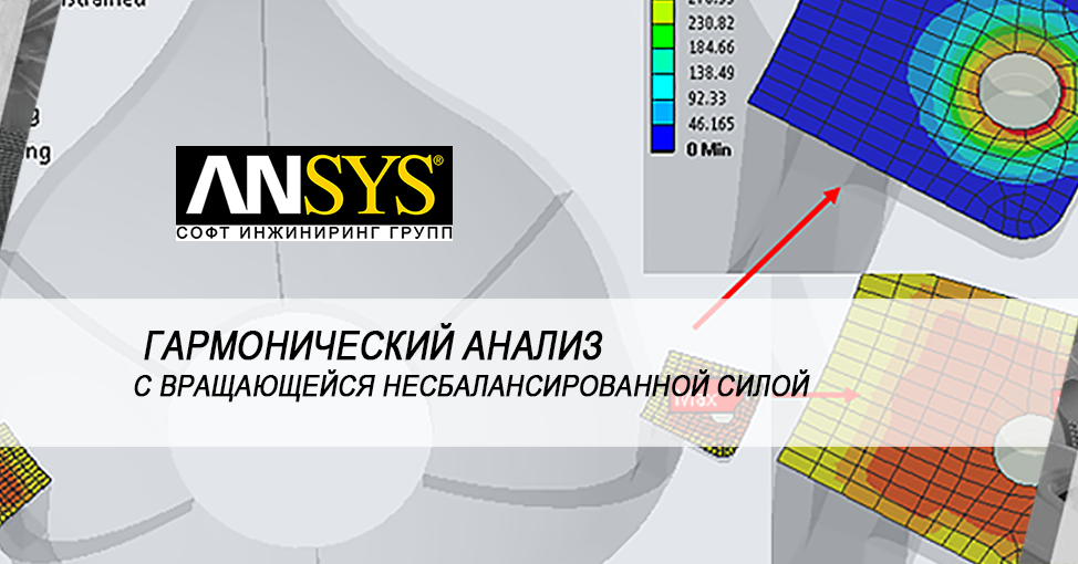 ANSYS Как определить максимальные напряжения в анализе гармонических колебаний?