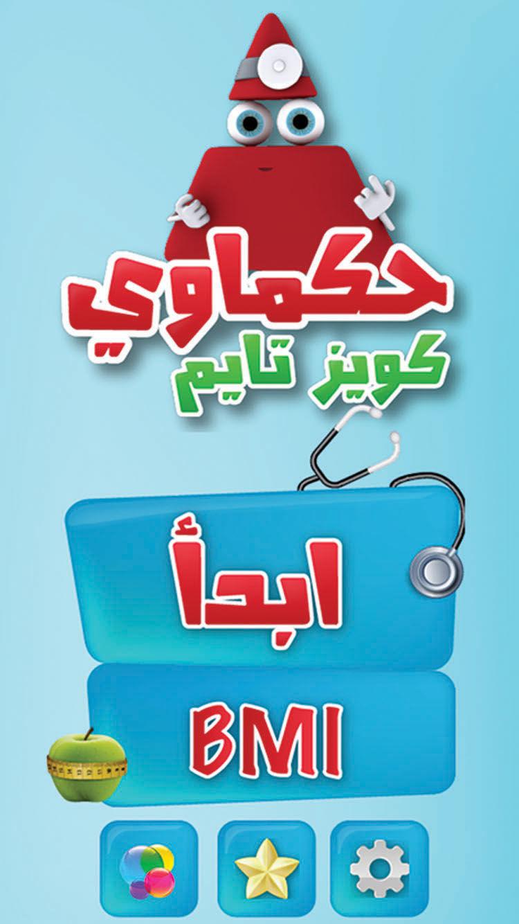 Android application حكماوي screenshort
