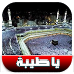 Cover Image of Download أغنية يا طيبة - Ya Tayba 2.0 APK