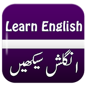 Learn English in Urdu -  انگلش سیکھیں ‎  Icon