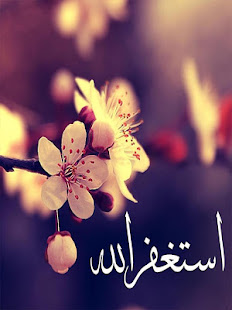 صور إسلامية وأدعية تنير العقول ‎(圖2)-速報App