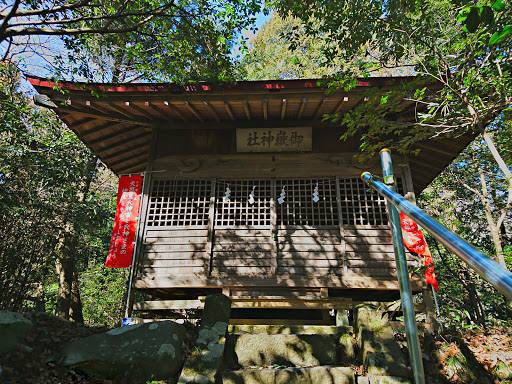 御獄神社