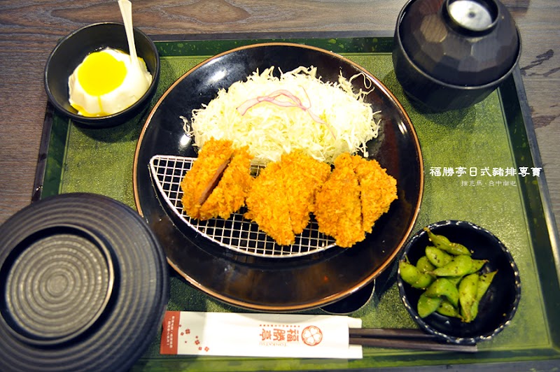 福勝亭日式豬排專賣香酥腰內肉豬排定食