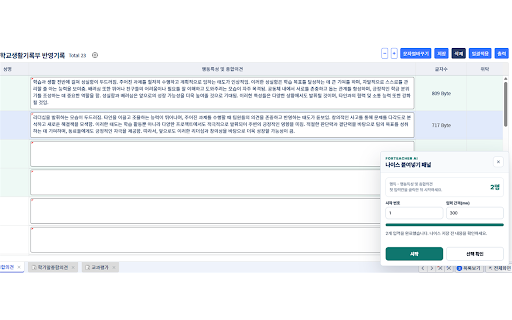 ForTeacher AI NEIS Uploader screenshot 4