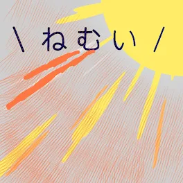 みんなに聞きたいな(推しの絵を描きたいから)