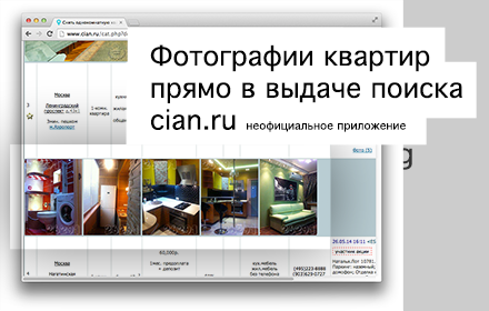 Улучшайзер cian.ru Preview image 0