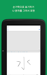  Google 번역- 스크린샷 미리보기 이미지  