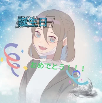 杏の誕生日です！（8月22日）