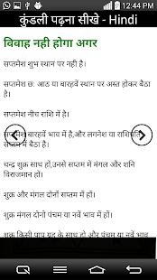 कुंडली पढ़ना सीखे – Kundli Screenshots 5