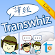 Transwhiz English/Chinese Lite (traditional) Download on Windows