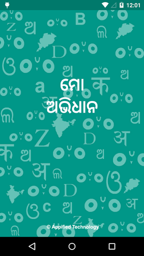 Odia Dictionary - Mo Abhidhan