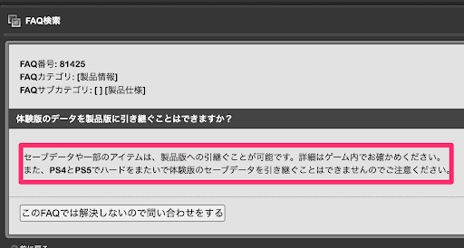 ヴァルキリーエリュシオン_セーブ_体験版の引き継ぎ