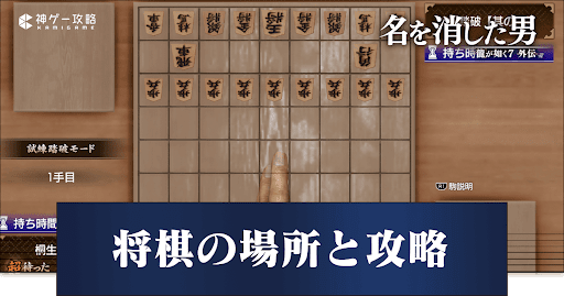 将棋の攻略と遊べる場所