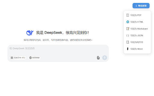 DeepSeek Chat Exporter
