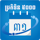 Khmer Calendar 5000 Download on Windows