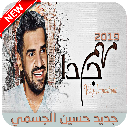 حسين الجسمي بدون نت 2019 Hussein Al Jasmi Applications Sur