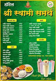 Hotel Shree Swami Samarth menu 1