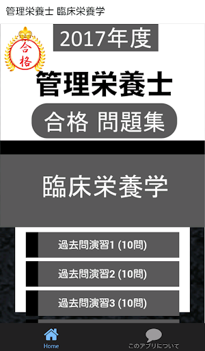 管理栄養士 過去問 臨床栄養学