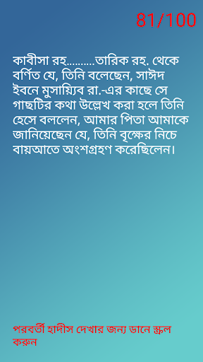 Bangla Hadith