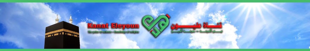 Kanat Eleyoun Banner