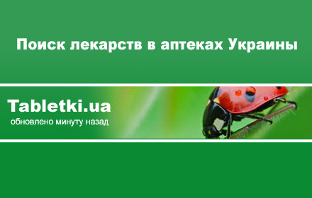 Tabletki.ua - поиск лекарств в аптеках Украины small promo image