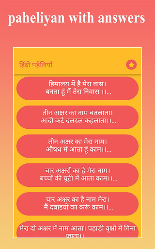 Paheliyan riddles in hindi