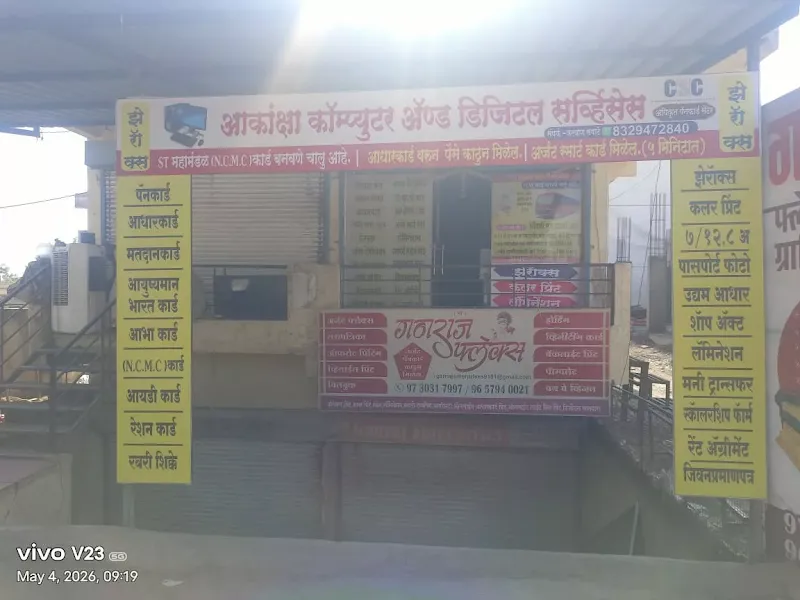 Akansha Computer, Sanaswadi, Pune — photo 2
