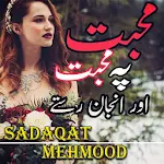 Cover Image of ダウンロード Mohabbat Pe Mohabbat 1.0 APK