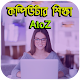 Download কম্পিউটার শিক্ষা AtoZ For PC Windows and Mac 1.0.0