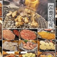 胡同燒肉夜食(10號店)