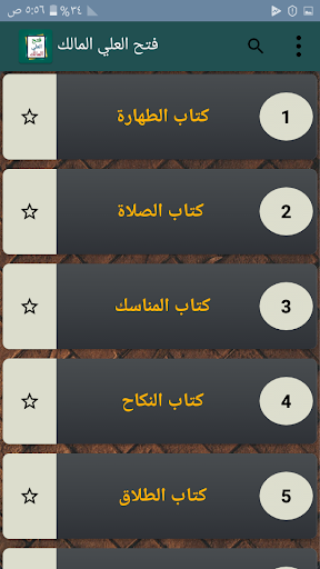 فتح العلي المالك في الفتوى على مذهب الإمام مالك