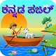 Download River Crossing Kannada Puzzle Game For PC Windows and Mac 1.0