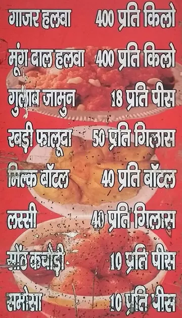 Aggarwal Sweets menu 