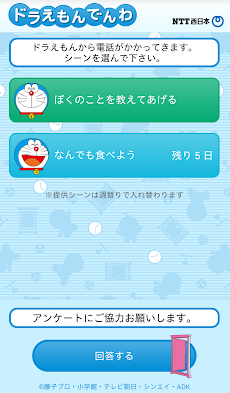 ドラえもんでんわ 子供向け無料知育アプリ Androidアプリ Applion