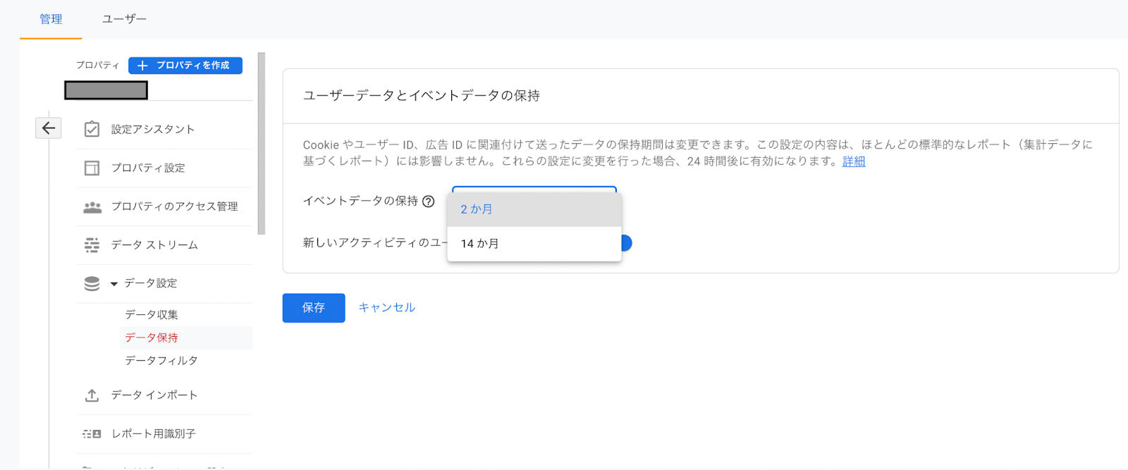 GAプロパティの基本設定＿データ保持期間設定③