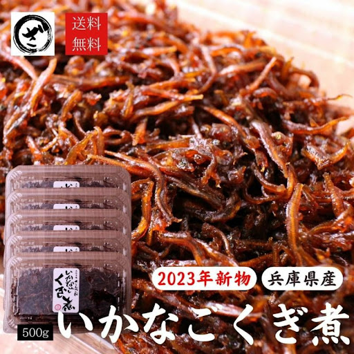 2023年 新物 生炊き いかなご くぎ煮　100g×5 （500g） 【送料無料】