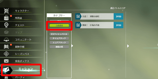 ミッションで上級調査を選択