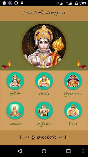 Hanuman Mantras Telugu