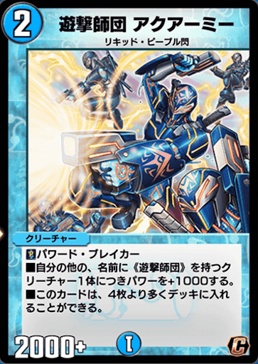 遊撃師団アクアーミー