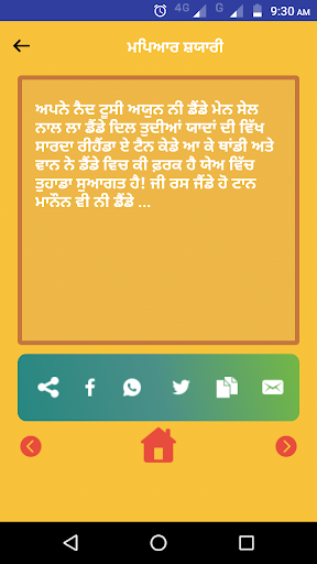 Download Punjabi Shayari Punjabi Status ਪ ਜ ਬ ਸਟ ਟਸ Android App Updated