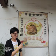 厚道飲食店