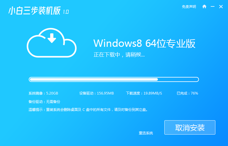 一键重装系统win8