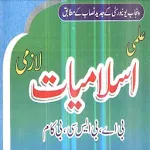 Cover Image of Herunterladen BA Bsc Islamiyat Lazmi 32.0 APK