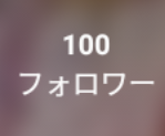 「フォロワー様ありがとうやで〜!!✨」のメインビジュアル