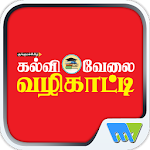 Cover Image of Download Kalvi Velai Vazhikatti 7.6 APK