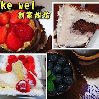 Cake wei 私宅甜點