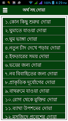 Dua with Bangla meaning